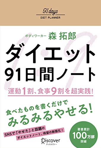 ダイエット91日間ノート 1