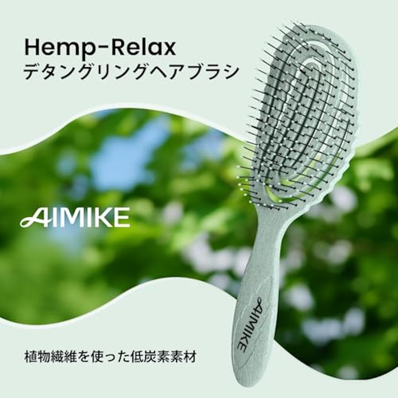 Hemp-Relax デタングリングブラシ 2