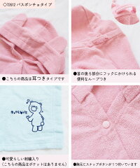 キッズバスローブ 16