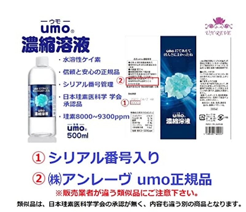 UMO 水溶性珪素濃縮溶液 2