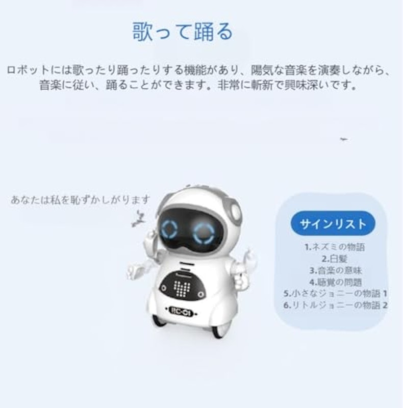 ポケットロボット 4