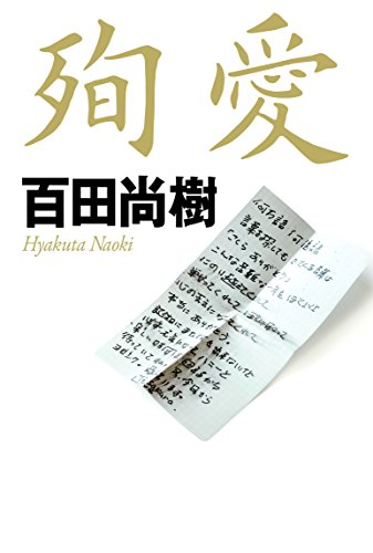 殉愛 1