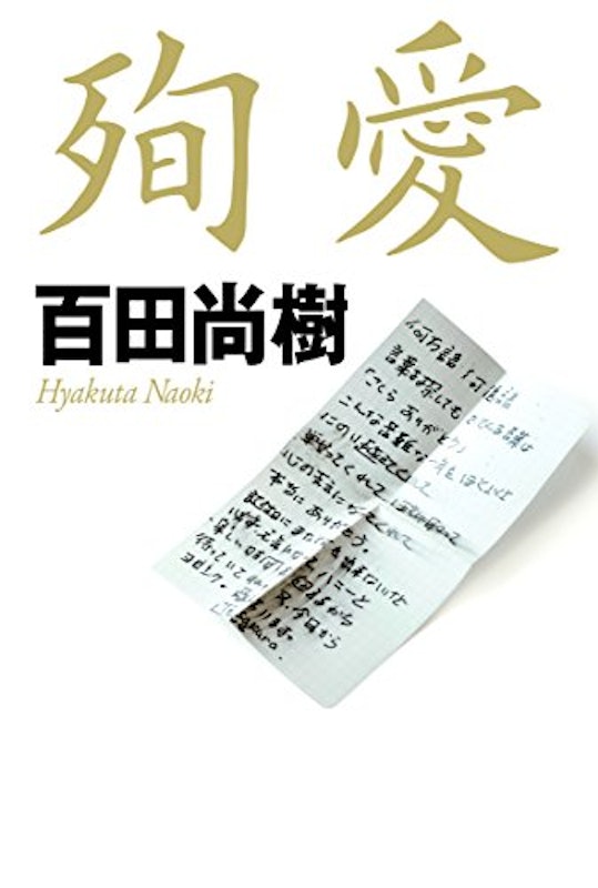 殉愛 1