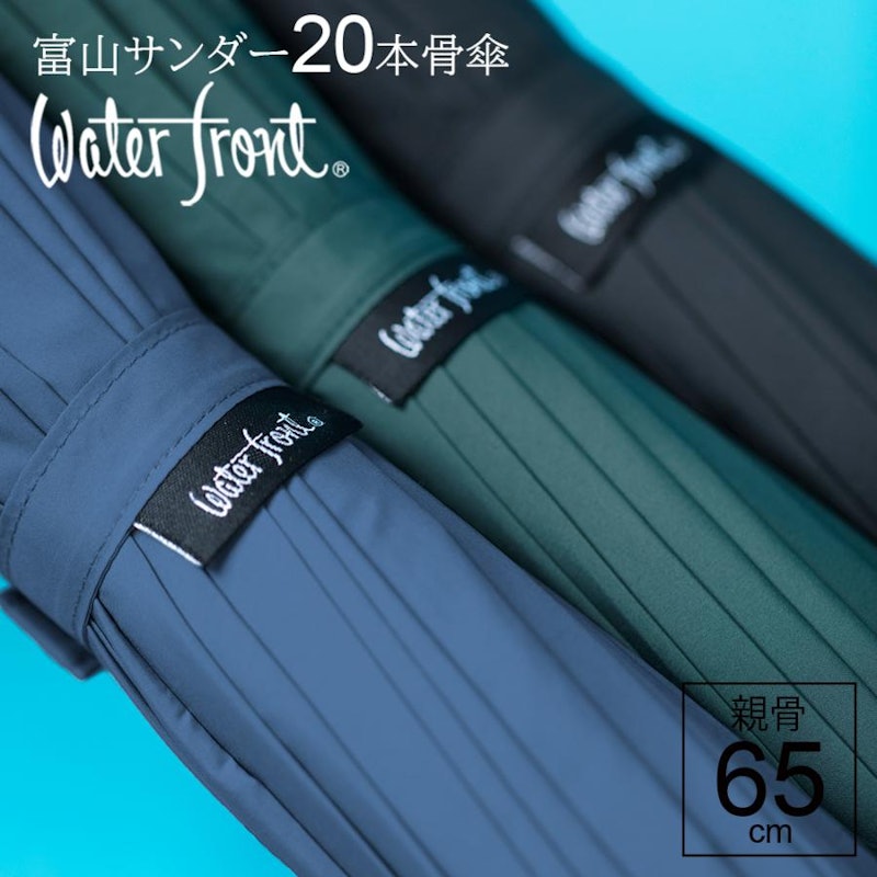 富山サンダー20本骨 2