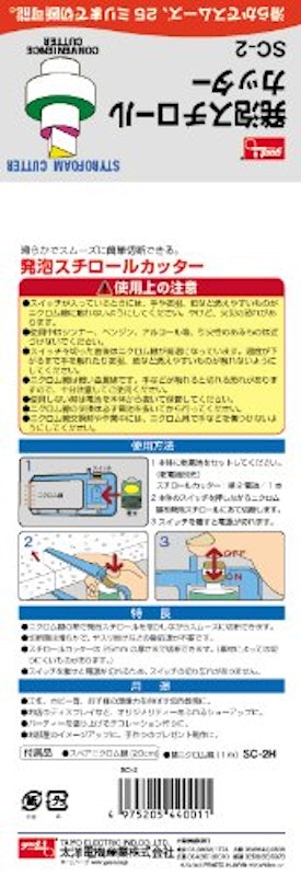 発砲スチロールカッター 4