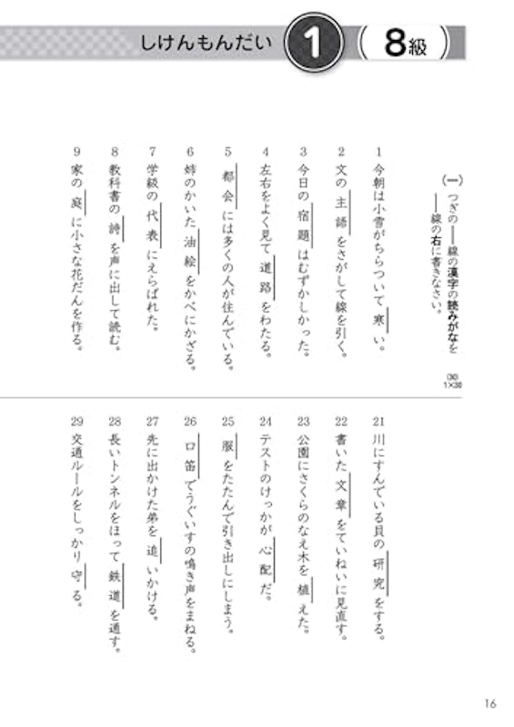 漢検 8級 過去問題集 4