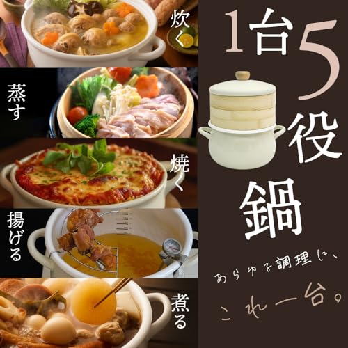 せいろ付ホーロー鍋 3