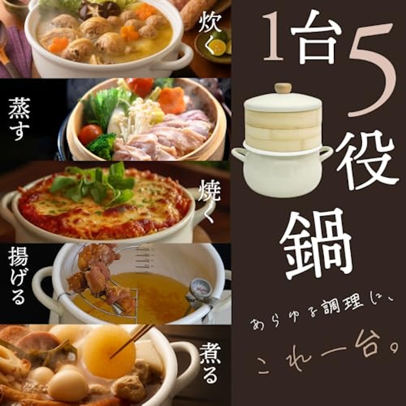 せいろ付ホーロー鍋 3
