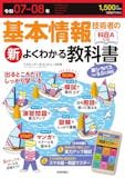 基本情報技術者試験の参考書のおすすめ人気ランキング 2