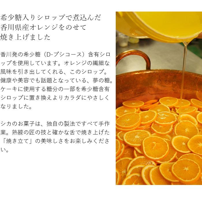 瀬戸内芳醇オレンジケーキ 3