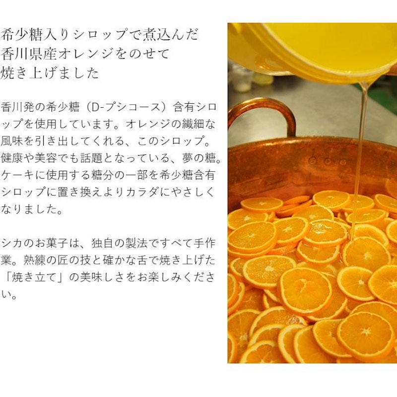 瀬戸内芳醇オレンジケーキ 3