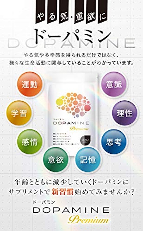 ドーパミン Premium 4