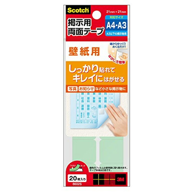 掲示用両面テープ 壁紙用 1