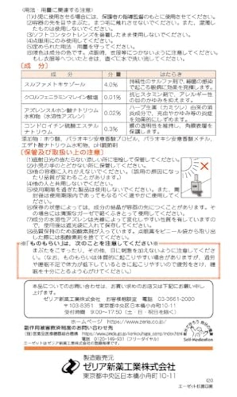 エーゼット抗菌目薬 3