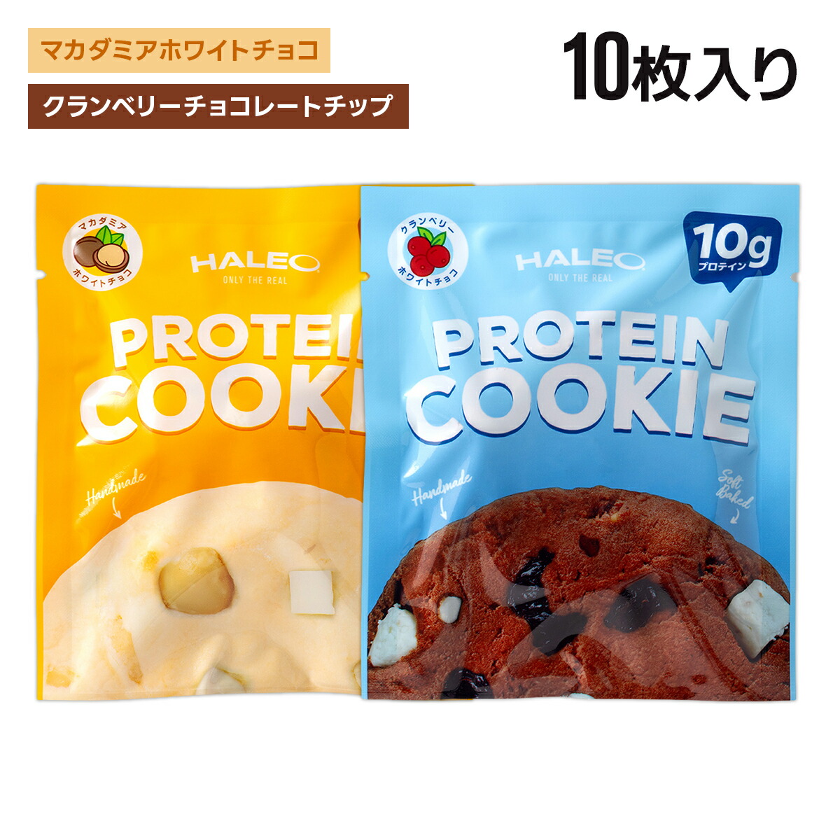 HALEO プロテインクッキー 1