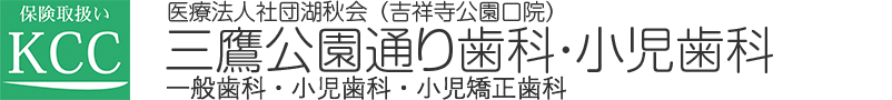 三鷹公園通り歯科・小児歯科　ホワイトニング 1