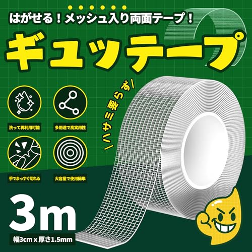 ギュッテープ 2