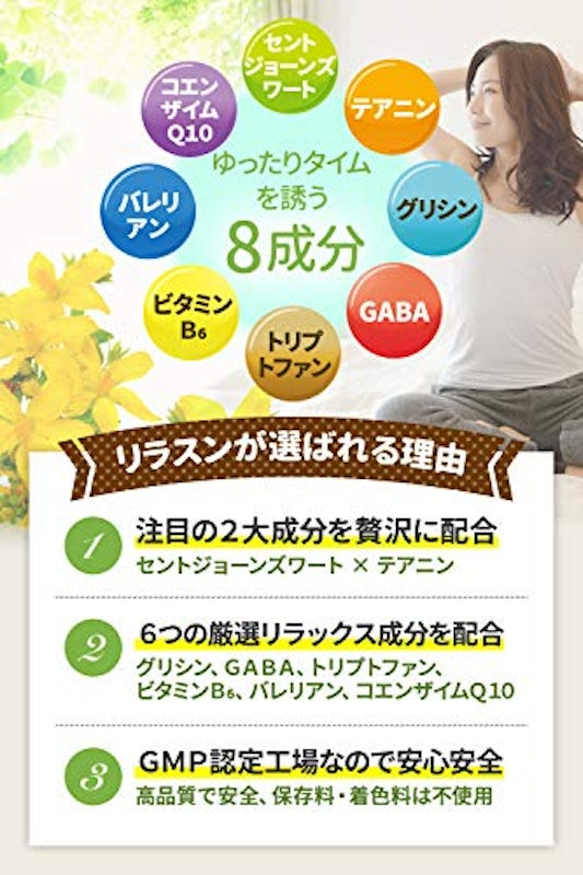 リラスン 3