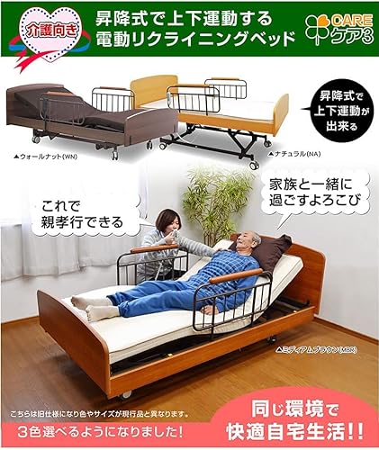 電動ベッド 2