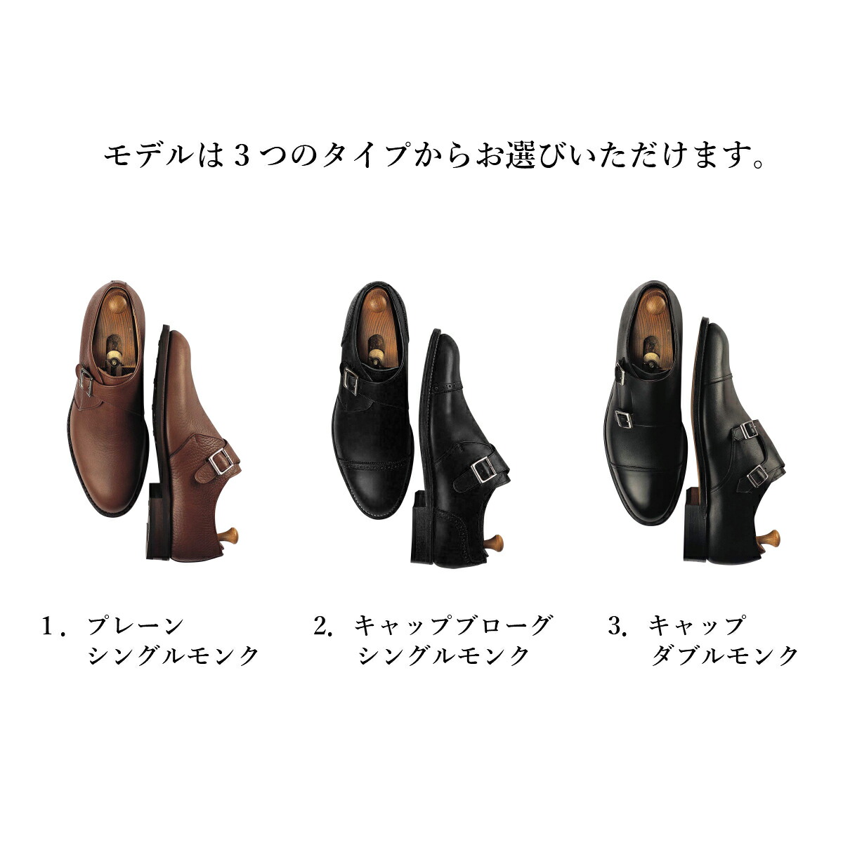  オーダーメイド ビジネスシューズ モンクストラップ 5
