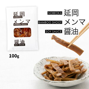 延岡メンマ 醤油 1