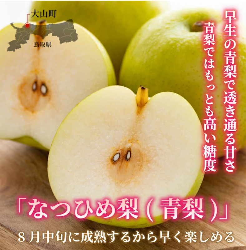 なつひめ梨 1