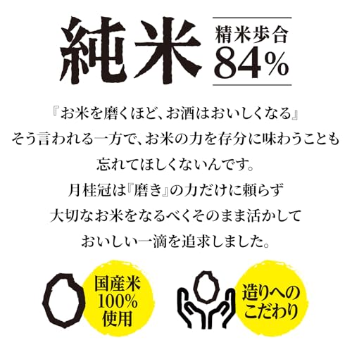 純米 3