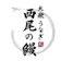 null 大衆うなぎ 西尾の鰻 1