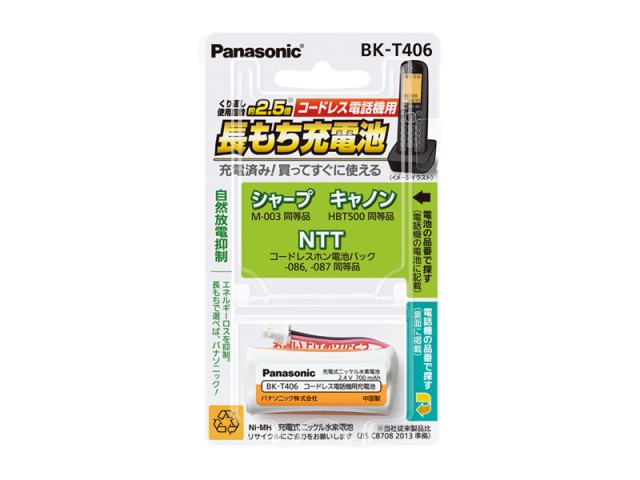 充電式ニッケル水素電池 1