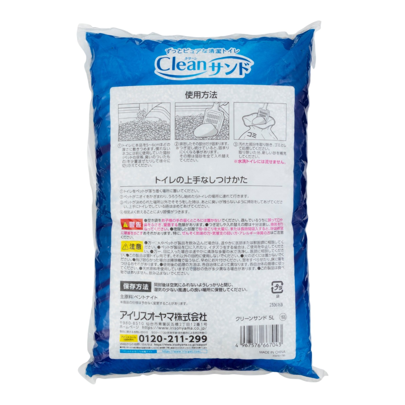 クリーンサンド 2