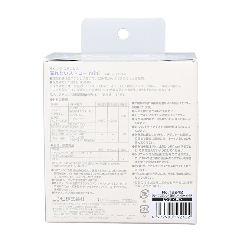 漏れないストロー mini 5
