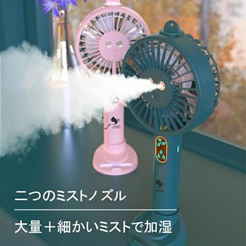 ミスト ハンディファン 3