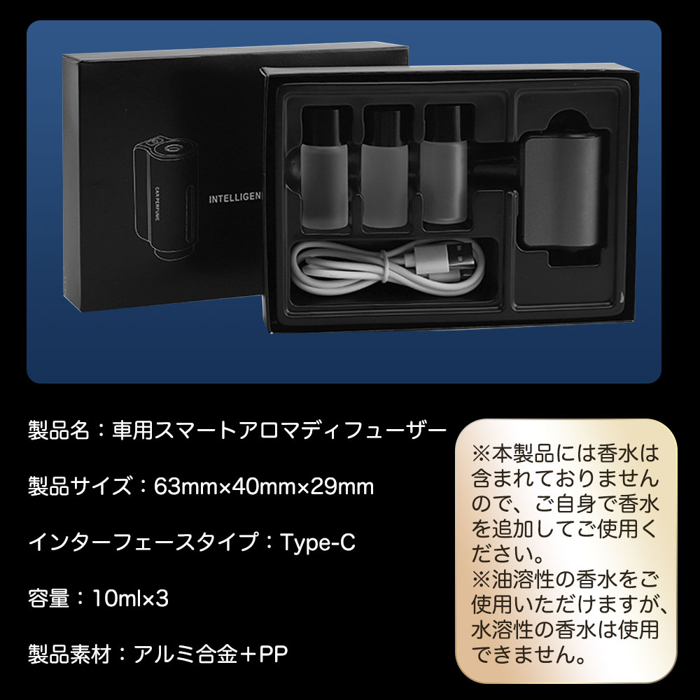 車用スマートアロマディフューザー 15