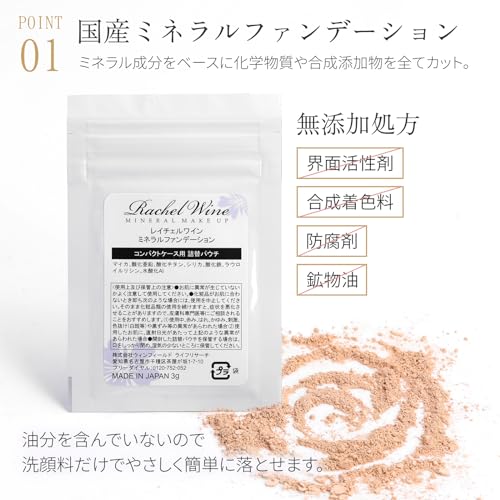 ミネラルファンデーション 詰め替えパウチ 3