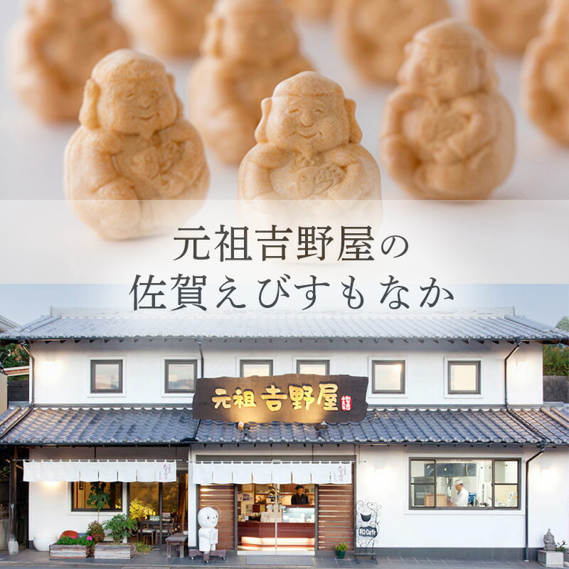 佐賀えびすもなか 2