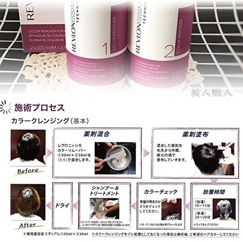 レブロニッシモ テクニクス カラーリムーバー 3