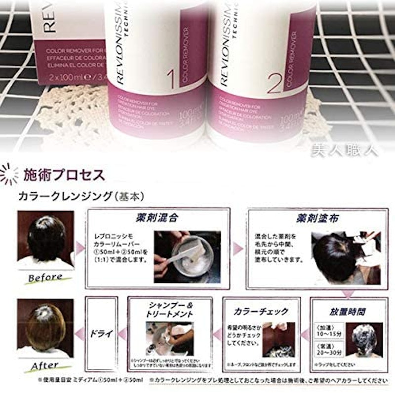 レブロニッシモ テクニクス カラーリムーバー 3
