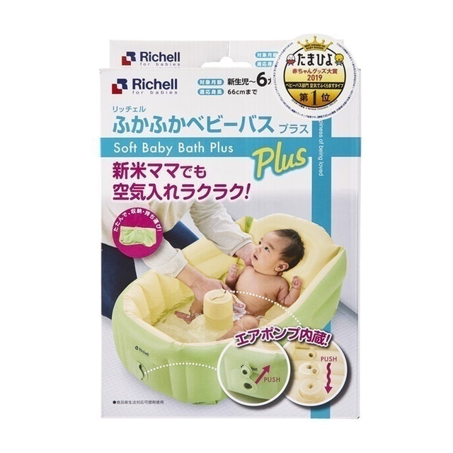 リッチェル ふかふかベビーバス プラスを全商品と比較 口コミや評判を実際に使ってレビューしました Mybest