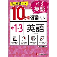 22年 中学生用英語ドリルのおすすめ人気ランキング30選 Mybest 22年 中学生用英語ドリルのおすすめ人気ランキング30選 Mybest