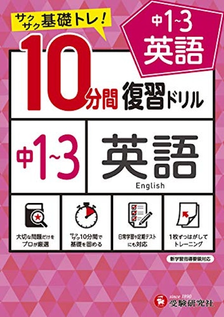 21年 中学生用英語ドリルのおすすめ人気ランキング11選 Mybest 21年 中学生用英語ドリルのおすすめ人気ランキング11選 Mybest