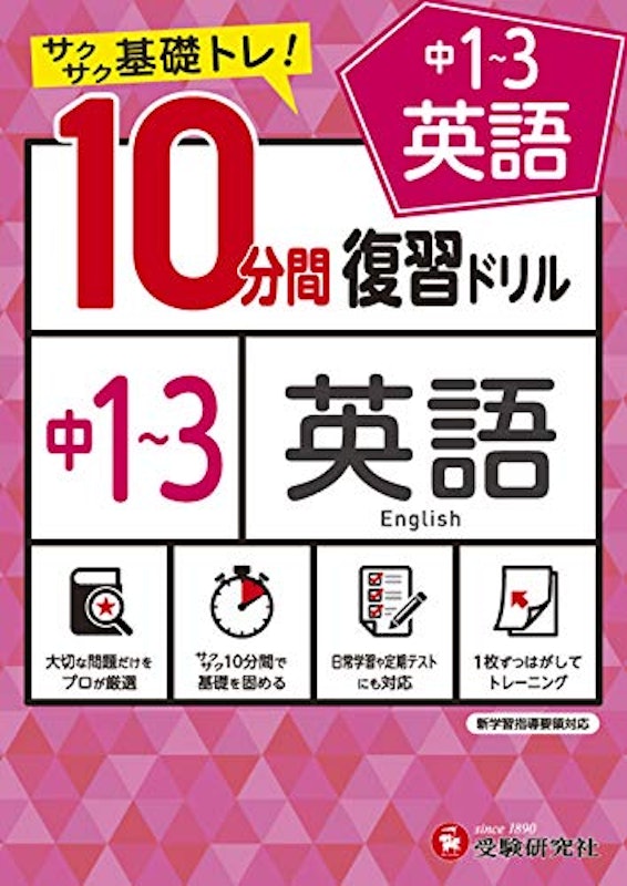 22年 中学生用英語ドリルのおすすめ人気ランキング30選 Mybest 22年 中学生用英語ドリルのおすすめ人気ランキング30選 Mybest