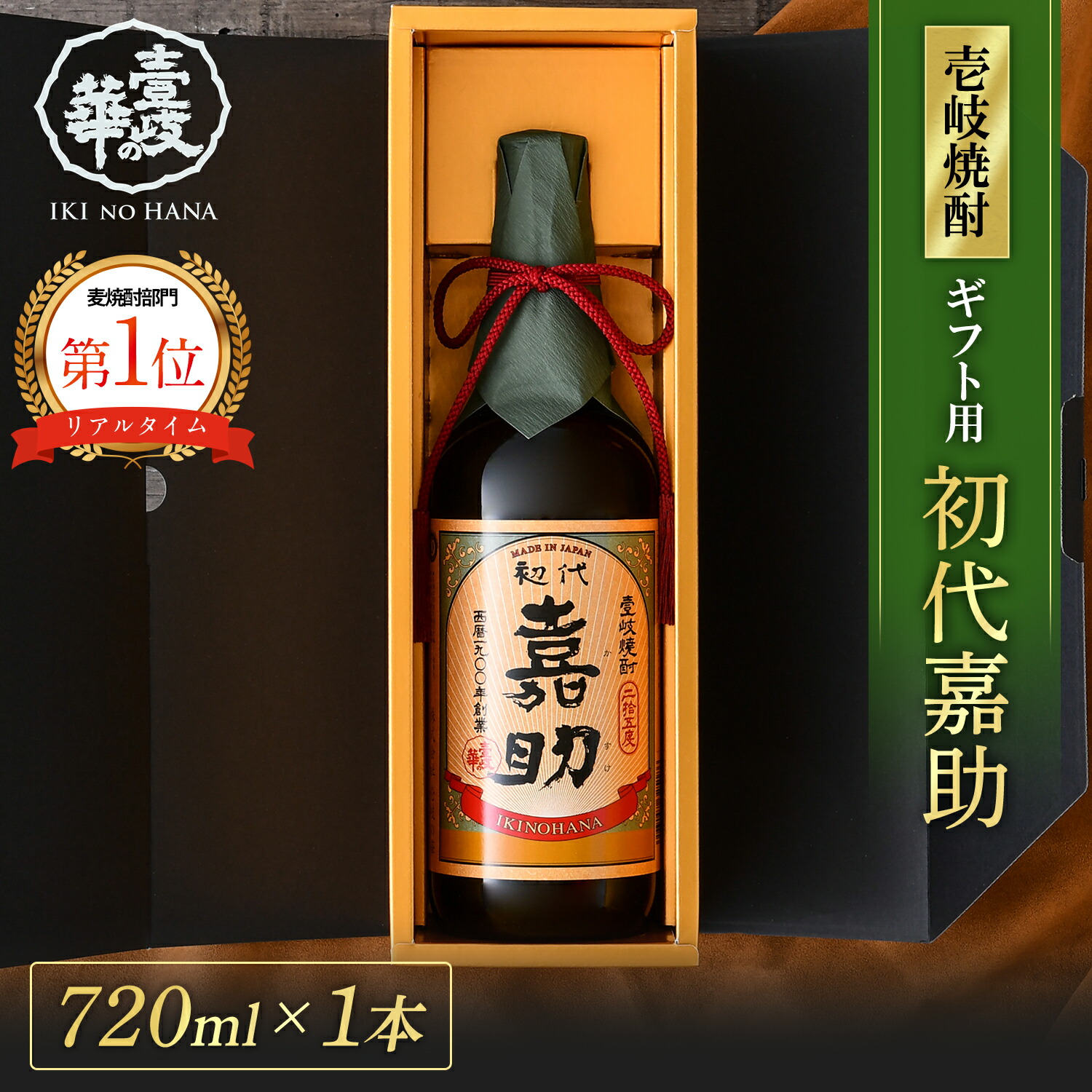 初代嘉助 1
