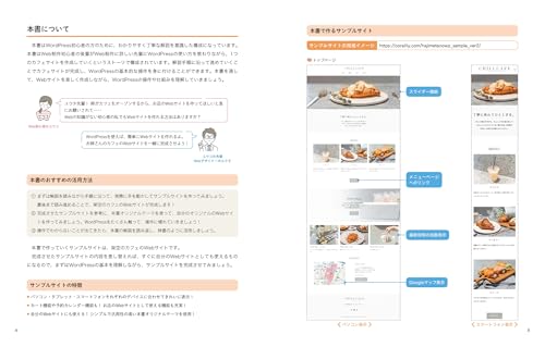ゼロから学ぶ はじめてのWordPress 第2版  バージョン6.x対応 2