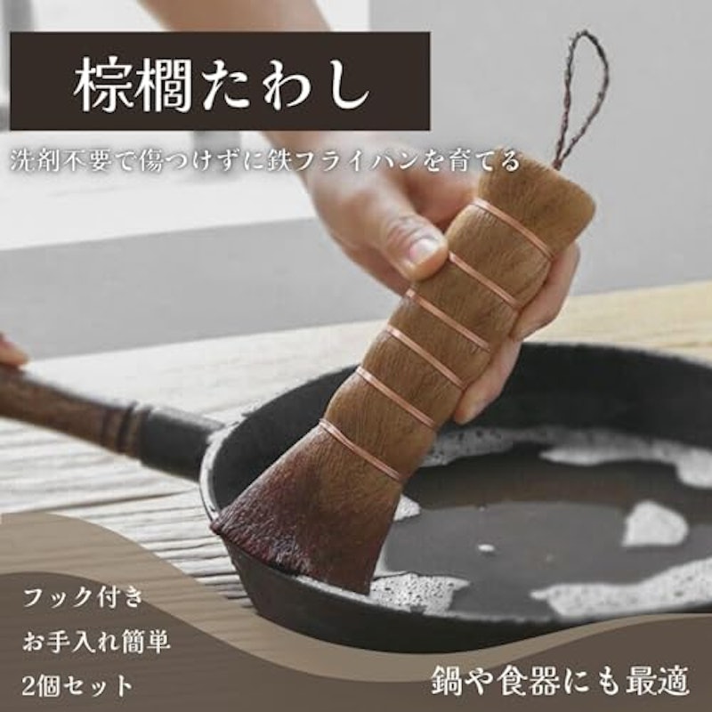 棕櫚たわし 2