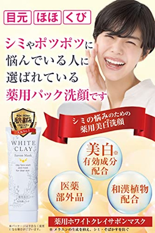 薬用 ホワイトクレイサボンマスク 3