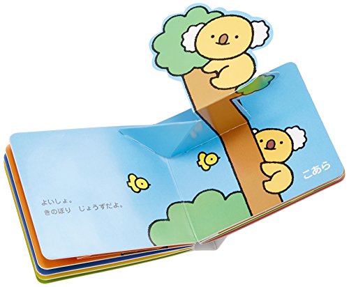 21年 しかけ絵本 飛び出す絵本のおすすめ人気ランキング19選 Mybest