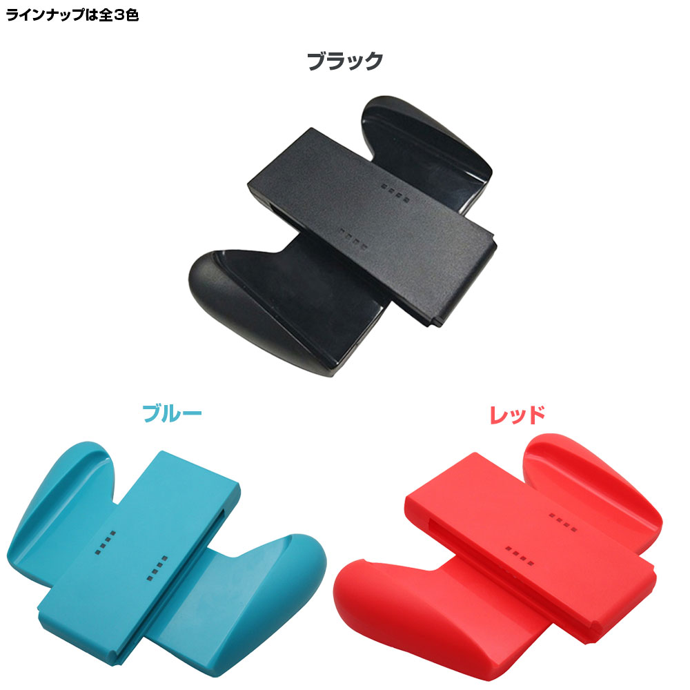 Joy-Con 専用グリップ 4