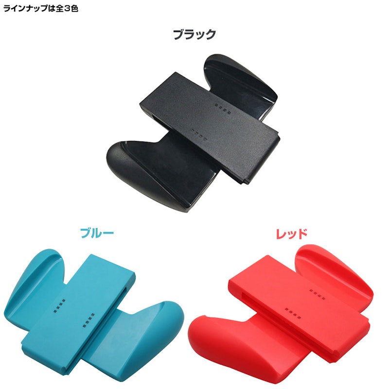 Joy-Con 専用グリップ 4