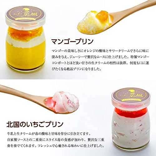 菓風のプリンセット 3