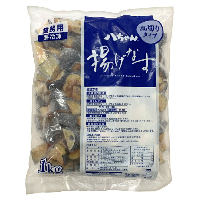 揚げなす 乱切りタイプ  1
